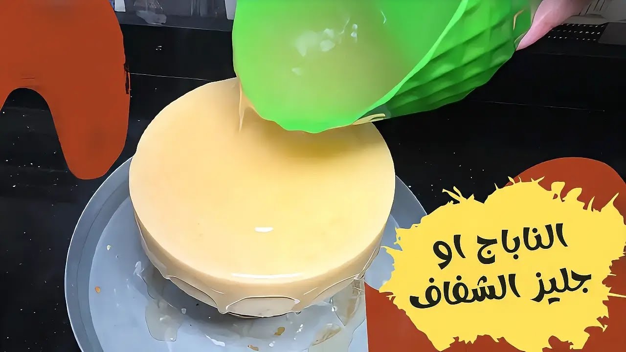 طريقه عمل الناباج او جليز الشفاف