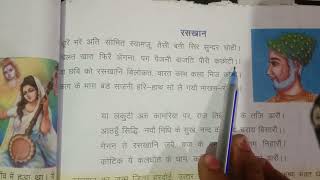 भक्ति -नीति माधुरी । पाठ14 कक्षा 5 । वाटिका।। हिंदी कक्षा 5 पाठ 14 vatika hindi bhakti Niti भाग 2