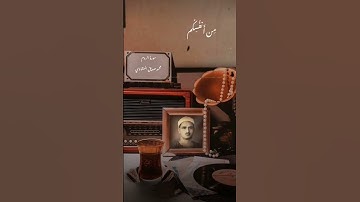 #الشيخ_محمد_صديق_المنشاوي 🤍ومن آياته أن خلق لكم من أنفسكم أزواجا لتسكنوا إليها وجعل بينكم مودة ورحمة