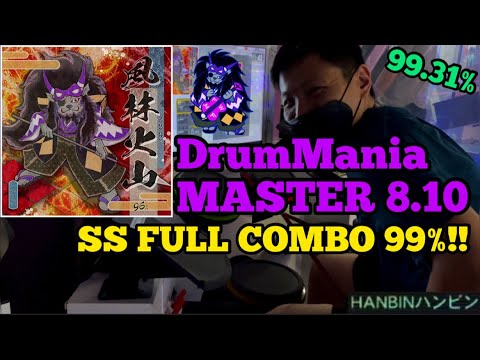 GITADORA【ギタドラ】風林火山 (DrumMania Master) SS FULL COMBO!!