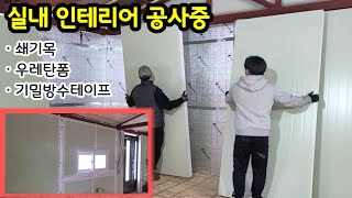 우레탄폼 끝?? 기밀방수테이프 하면 더 좋지!!