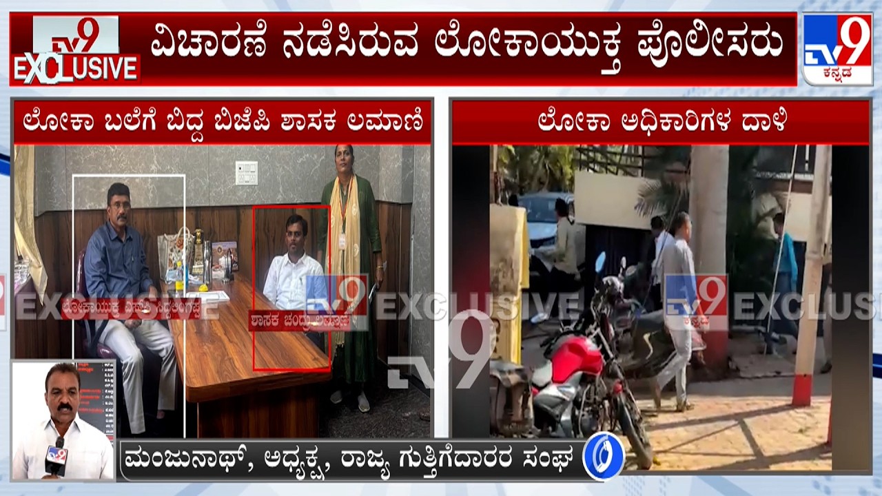 Contractors Association President Manjunath Reacts To TV9 Over Lokayukt Raid On MLA Chandru Lamani