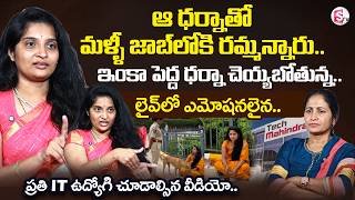 జాబ్ లోకి రమ్మన్నారు.. | Software Engineer Bhavana Protests Outside Tech Mahindra | SumanTV Nirupama screenshot 3