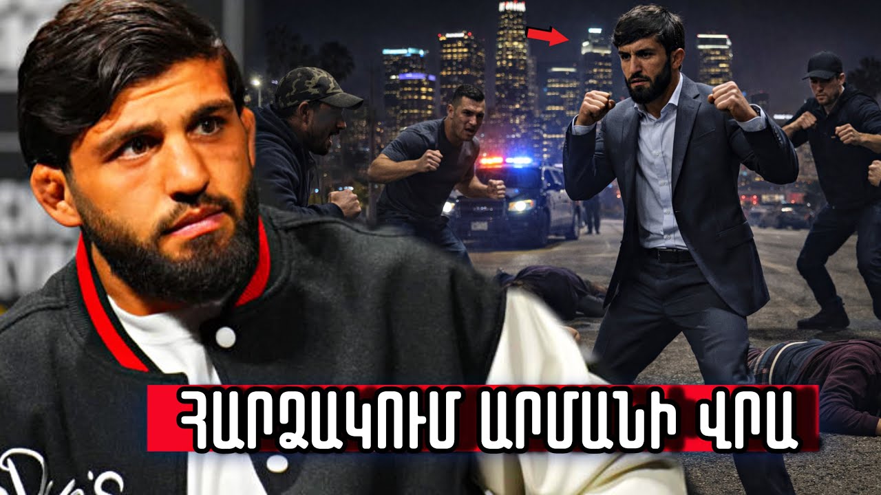 Լոս անջելեսում կանգնեցրին Արմանի մեքենան .  Մեծ բոյ է եղել փողոցում