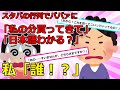 【2chスカッと】スタバに現れたキチママを黙らせた派手ギャルの一言がヤバいwww【ゆっくり解説】