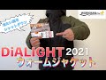 【ワークマン DiALIGHTウォームジャケットの購入レポ】冬のバイクやウィンタースポーツに最適！