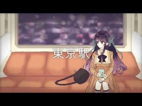 東京駅【歌ってみた🐟】