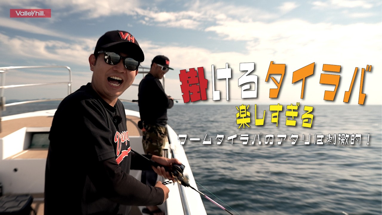 Valleyhill｜バレーヒルの公式サイトです。当サイトは釣り用品を扱う
