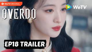 【Preview EP18】《这一秒过火》Overdo｜王楚然、张凌赫
