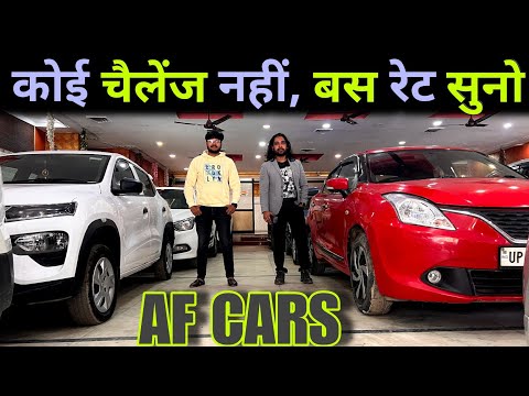 AF CAR की सोच से भी सस्ती कार 