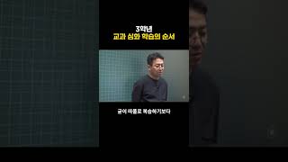 초등 3학년, 교과 심화 학습의 순서? #수학개념 #초등수학  #수학교육 #중등수학 #초등연산