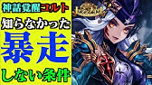 セブンナイツ 神話覚醒ユリのボス戦以外の使い方 レイド独り狩り ザハラに迫る 一般キャラからの神話覚醒による火力は魅力的 Youtube