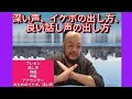深い声、イケボ、良い話し声の出し方をボイトレの聖典フースラー理論から徹底解説　＃話し声ボイトレ　＃イケボ　＃深い声