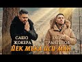 Sasho dimitrov  emil rangelov  ek muka isi man me vileste gospel music