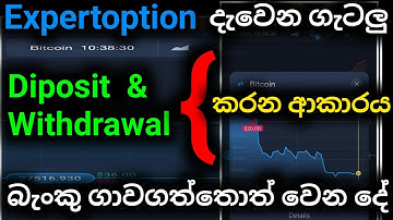 How To Diposit & Withdrawal In Expertoption Sinhala.