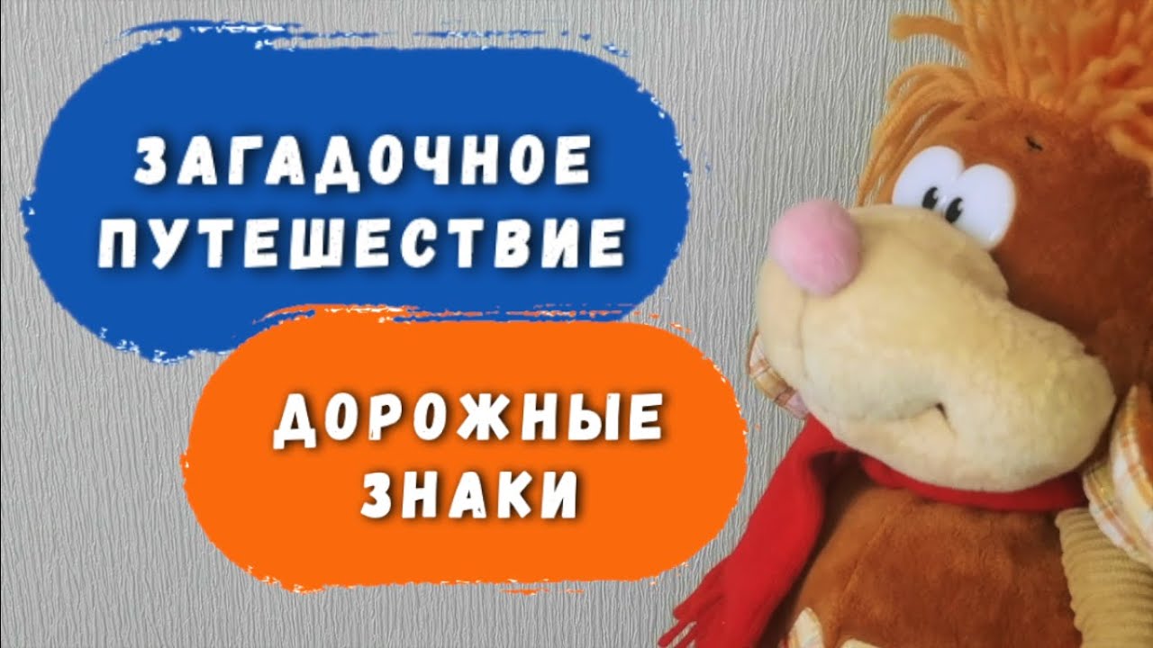 Дорожные знаки - YouTube