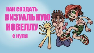 картинка: КАК Я СДЕЛАЛА ВИЗУАЛЬНУЮ НОВЕЛЛУ в повер поинте