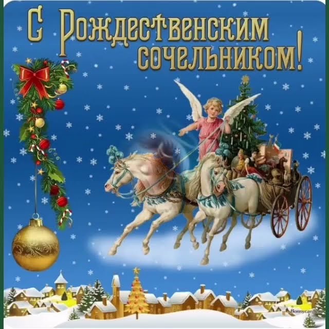 Сочельник дата