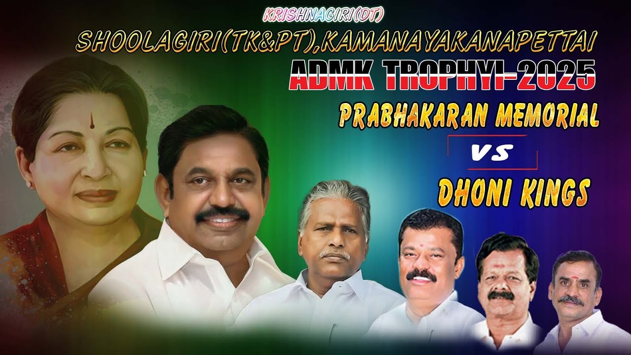 ADMK TOURNAMENT 2025 | VEPPANAPALLI THOGUDHI | KAMANAYAKANAPETTAI | SOOLAGIRI | KRISHNAGIRI  