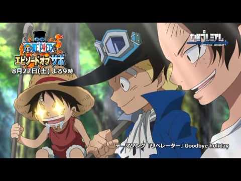 熱戦開幕 8月22日 土 放送 土曜プレミアム ワンピース エピソード オブ サボ Pv 激闘編 Youtube