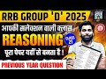 Rrb Group D Exam Reasoning Question 2025 | Railway Group D PYQ Reasoning Solved | Group D Exam