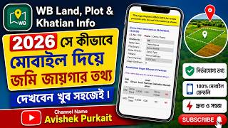 View Land Information via Mobile in 2026 | WB Land, Plot & Khatian Info App Complete Guide screenshot 3