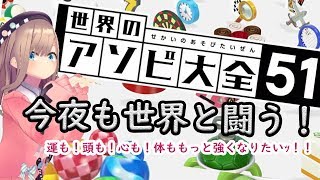 【世界のアソビ大全】YARUYO！！【鈴原るる/にじさんじ】
