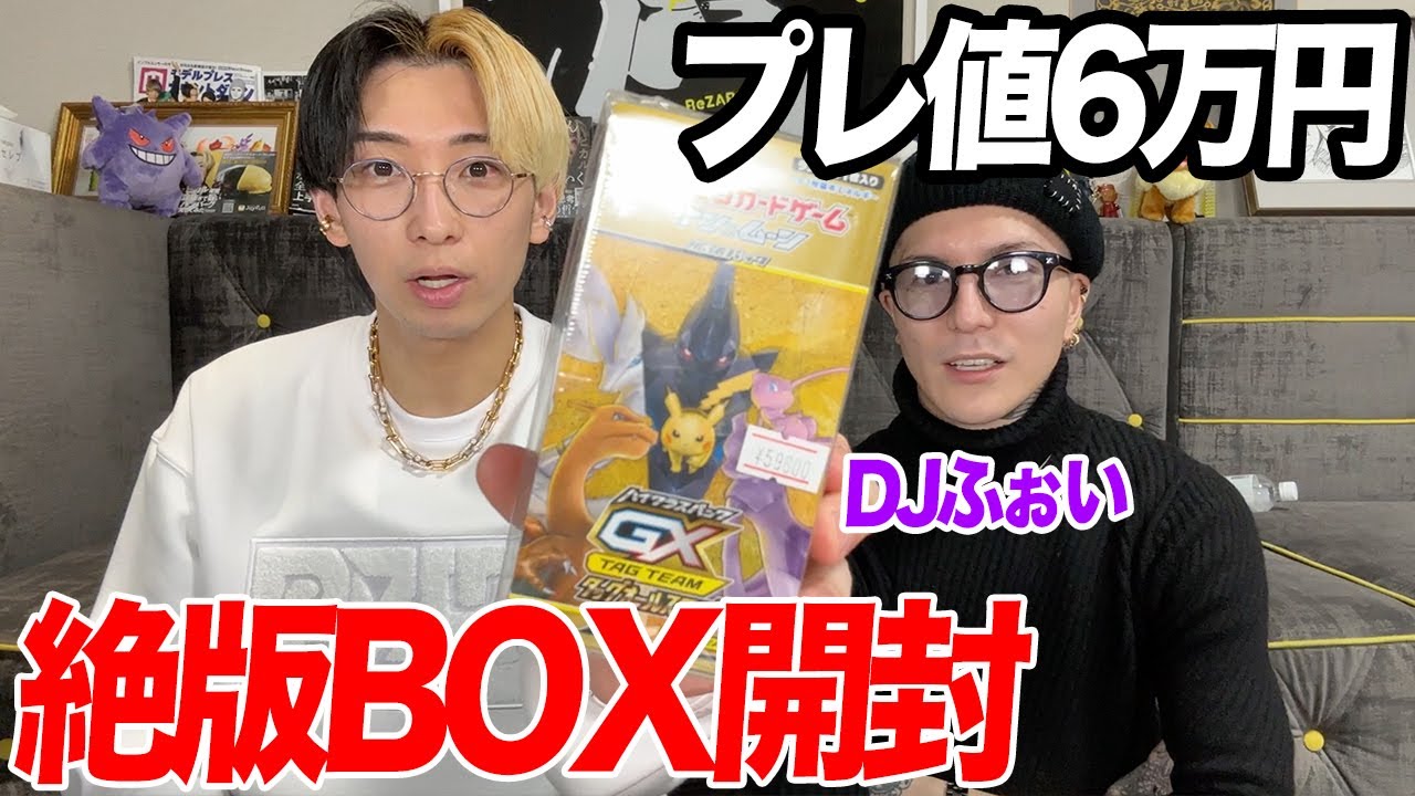 【ポケカ】レペゼンふぉいとプレ値6万円のタッグオールスターズを開封したら…