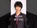 横浜流星の歴史 #横浜流星 #俳優 #芸能人の軌跡