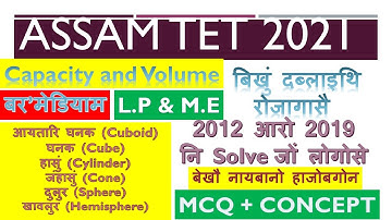 Assam Tet 2021 || MATHS CLASS || Capacity and Volume || BODO MEDIUM || रोजागासै आरो बिखुं दबलाइ