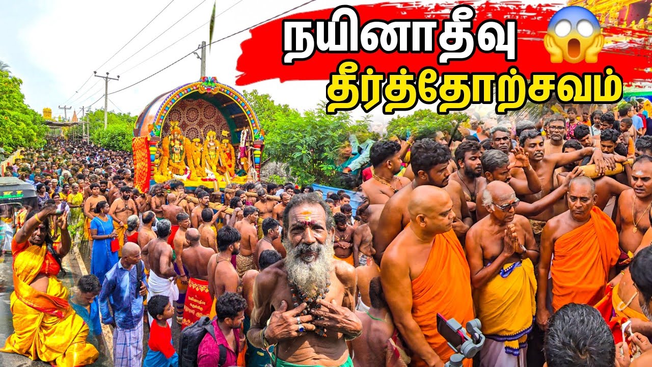 உலகத்தமிழ் மக்களை அதிர வைத்த நயினாதீவு தீர்த்தம்😱 Nainativu nagapooshani amman / Tamil bros