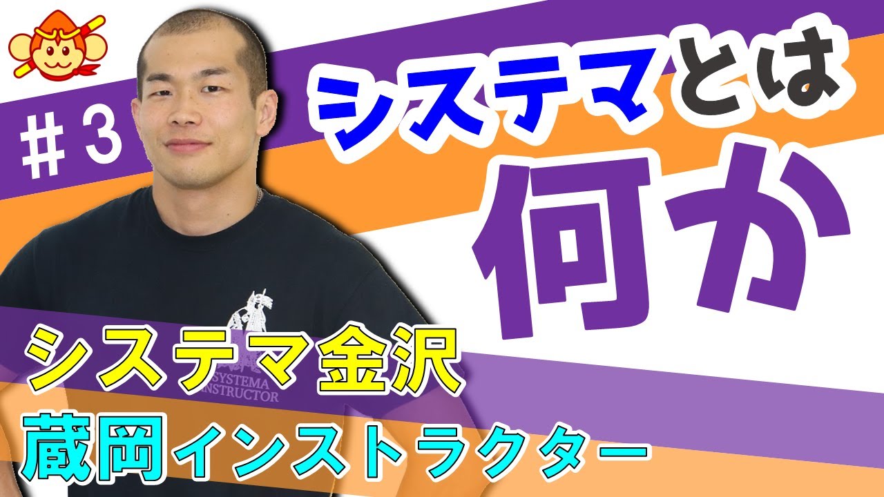 システマ と は