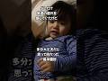 自閉症の特徴 衝撃を受けた1歳半健診での様子 Shorts 自閉症の特徴 衝撃を受けた1歳半健診での様子 Shorts