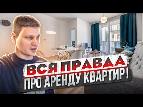 КАК ПЕРЕЕХАТЬ В КАЛИНИНГРАД и снять квартиру в аренду? Договор, прописка