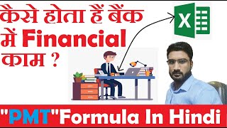 Financial Formula PMT || Calculate Loan EMI & Interest|| Advance MS Excel In Hindi