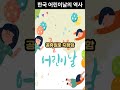 한국 어린이날의 역사