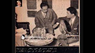 السهرة المفتوحة -  طاهر ابو زيد وحوار نادر وكامل مع عبد الحليم حافظ