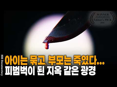 4천 조명연합군 옥쇄와 5만 6천 왜군... 남원성 함락과 끔찍했던 8월 대보름날 밤 | KBS HD 역사스페셜 20060630 방송