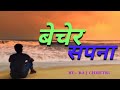 Becher sapana  slowedrevered  nepali gajal song  lyrics songs  by thaneshwor gautam 