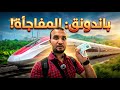 رحلتي العفوية إلى باندونق وما حدث هناك