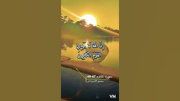 سورة المائده الايه 67-68