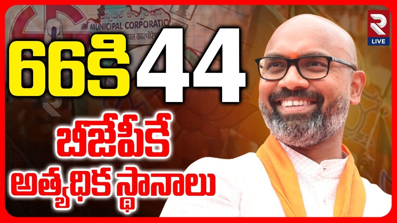 BJP Won 44 Out of 66 Seats in Nizamabad Municipal Corporation | Dharmapuri Aravind | Rtv LIVE