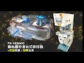 二色墨杯滑台式半自動移印機+恆溫裝置 / 旋轉治具-FC-162ACC-Finecause佳因企業 【專業移印機、網印機製造】