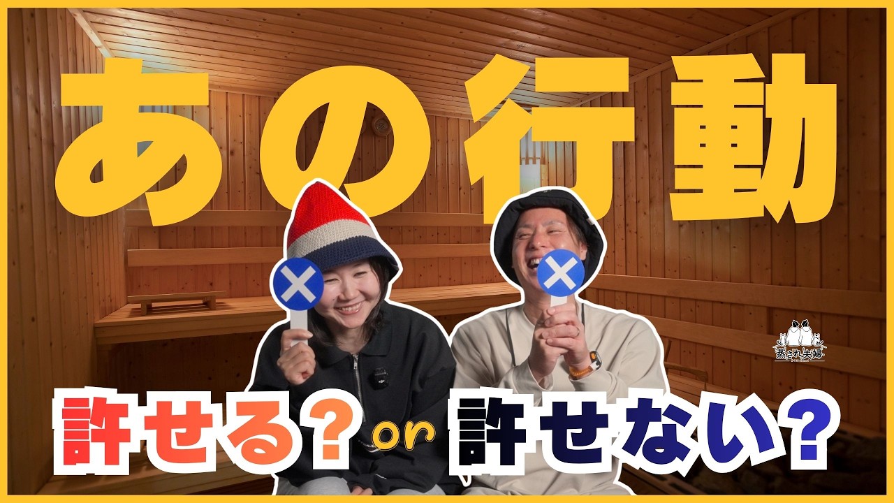 サウナで見かけるあの行動。あなたは許せる？許せない？