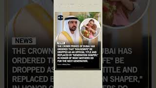 Dubai Crown Prince Replaces "Housewife" Title with "Generation Shaper": UAE Social Policy Explained!