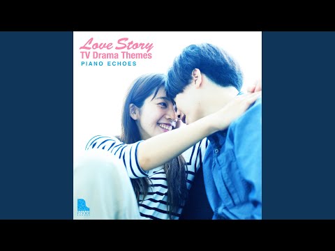 もっと（『ダメな私に恋してください』より） (Piano Ver.)