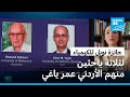 منح جائزة نوبل للكيمياء لثلاثة باحثين بينهم الأردني عمر ياغي ماذا نعرف عنه