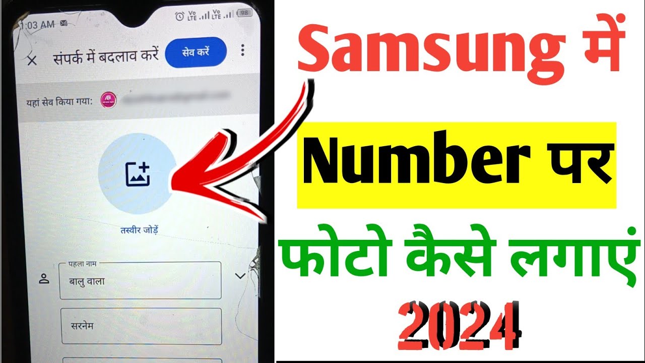 samsung-mobile-number-par-photo-kaise-lagaye-samsung-m-phone-ke