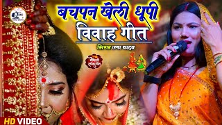 Usha Yadav क बचपन खल धप बट वदई वह गत Usha Yadav बट बदई ववह गत Stage Mehfil