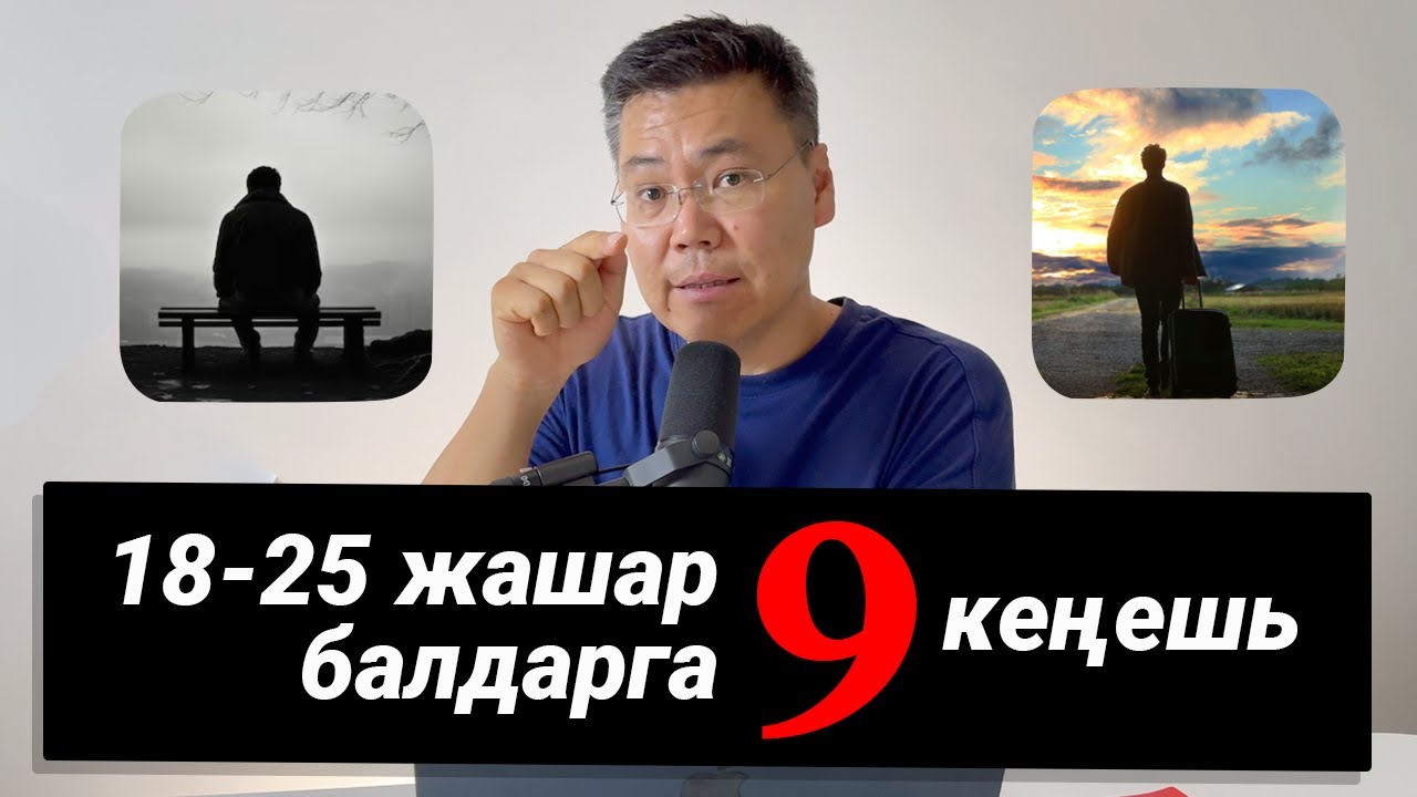 9 советов для молодых мужчин